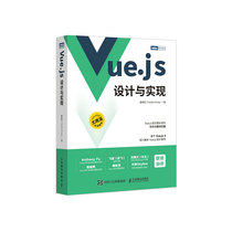 Vue.js设计与实现 深入浅出Vue.js3前端开发实战Vue.js3.0 Js前端框架从入门到精通计算机网络程序开发教程