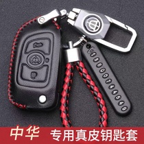 中华V3钥匙包V5新V7 V6骏捷H530 H330车专用折叠真皮钥匙保护套扣