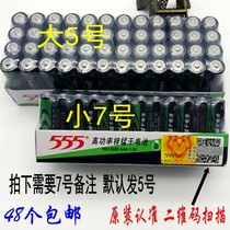 48节包邮  三五牌电池 7号干电池 555锌锰干电池 5号玩具电子电池