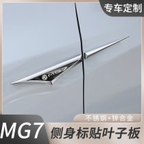 适用名爵MG7改装叶子板侧标刀锋侧翼不锈钢专用车身贴装饰贴个性