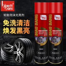 标榜汽车轮胎釉蜡泡沫光亮保护剂上光油去污宝护理汽车轮胎清洗剂
