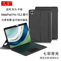 久宇 适用华为MatePad Pro 13.2英寸智能触控蓝牙键盘2023款平板PCE-W30一体磁吸拆分壳matepadpro横竖笔槽壳