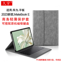 久宇 适用华为MateBook E保护套12.6英寸2023款matebooke平板笔记本电脑壳DRR-W76全包磁吸键盘商务支撑皮套