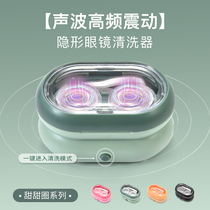 电动隐形眼镜清洗器美瞳盒子自动清洗角膜塑性镜声波冲洗机仪器