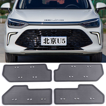 2021款北京U5plus汽车水箱防虫网优质不锈钢金刚网专车专用改装件