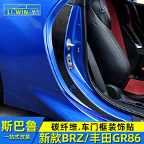 适用于斯巴鲁新款BRZ丰田GR86碳纤维内饰改装车门框装饰贴片配件