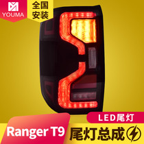 专用于福特新撼路者Ranger尾灯总成23款T9改装动态LED尾灯总成