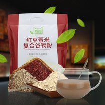 泰来县素食猫木糖醇红豆薏米复合谷物粉500克代餐粉轻自由膳食