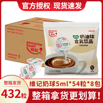 维记咖啡奶油球5ML*54粒*8包咖啡伴侣奶包奶精球海底椰用咖啡奶球