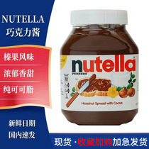 费列罗nutella能多益榛子巧克力酱可可酱烘焙涂面包进口750g350g