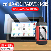 适用元征X431 PADV5钢化膜X431pro3S+V3.0诊断仪pro5保护膜DVII汽车电脑平板屏幕贴膜故障解码器pad5