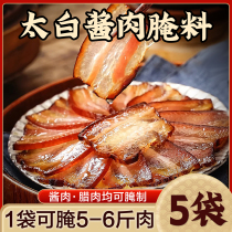 四川厨师兄太白酱肉腌料腊肉烟熏肉腌制料家用自制香肠腌肉调料包