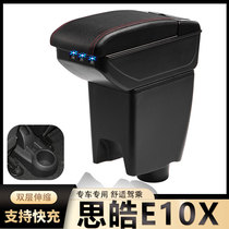 思皓E10X扶手箱思皓E10X专用汽车手扶箱置物箱改装配件扶手箱