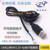USB转mx1.25*4P端子线束机箱线主板mx1.25mm-4针插头转USB公1.5米