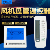 中央空调液晶温控器风机盘管温度控制器可调温度控制面板数显智能