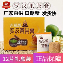 广西特产桂林吉福思罗汉果茶膏萃取浓缩固体润喉嗓饮料冲剂包邮