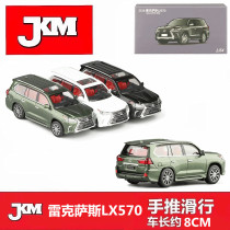 JKM1:64雷克萨斯LX570袖珍口袋车全合金汽车模型收藏摆设玩具车
