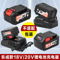 东成电动扳手电池充电器18V/20V东成电动工具电池充电电锤角磨机