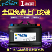 瓦尔塔AGM92AH启停蓄电池适配捷豹XEL/XFL/F-PACE/F-TYPE/XJ电瓶