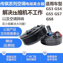 专用传祺GS3GS4GS5GS7GS8空调压缩机离合器泵头皮带轮轴承线圈盘