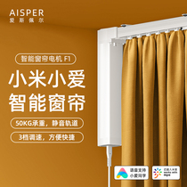 Aisper已接小米电动窗帘电机轨道全自动语音远程遥控米家智能窗帘