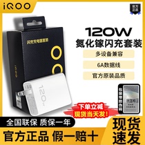 iQOO 120W闪充充电器原装套装iqooneo7竞速版neo7se neo8pro iqoo11 iQOO10 iQOO9 iQOO8 Z7 z8手机快充