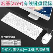宏碁有线键盘鼠标套装薄膜巧克力台式笔记本电脑用办公打字家用新