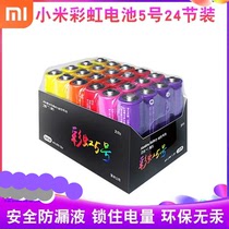 紫米彩虹电池紫米ZMI碱性5/7号电池24粒装儿童玩具鼠标环保干电池