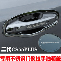 二代长安CS55PLUS改装饰不锈钢门碗拉手汽车外门把手门腕贴保护盖