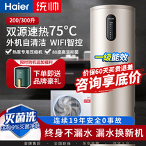 海尔空气能热水器家用200升300L一级能效统帅空气源热泵节能省电