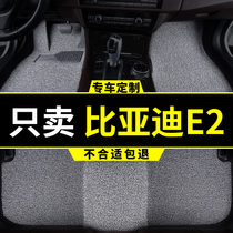 丝圈汽车脚垫地垫地毯车垫适用比亚迪e2专用新能源车2021款21改装