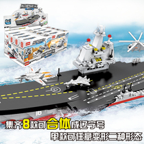 恒三和正品兼容乐高积木拼插航母军舰军事系列益智拼装玩具