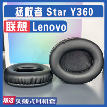 适用 Lenovo 联想  拯救者 Star Y360 耳罩耳机套海绵套灰白棕