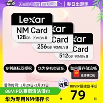 【自营】Lexar雷克沙华为nm存储卡128G256荣耀平板手机内存卡Mate