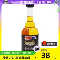 【自营】安索AGA燃油宝奔驰宝马奥迪大众汽油添加剂清洗剂汽车