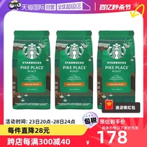 【自营】星巴克门店同款中度烘焙派克市场研磨咖啡豆200g*3进口