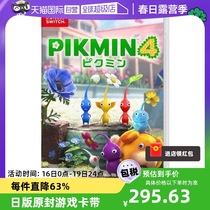 【自营】日版 皮克敏4 PIKMIN4 任天堂Switch 游戏卡带 中文 双人