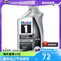 【自营】Mobil美孚1号0W-40全合成机油 美国原装进口 润滑油柴油