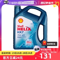 【自营】壳牌Shell 超凡喜力半合成机油蓝壳HX7 5W-40 4L新加波版