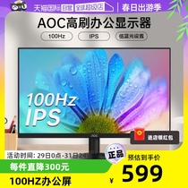 【自营】AOC27英寸100Hz办公电竞显示器27B35H台式电脑IPS屏幕24