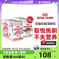 【自营】皇家奶糕罐头猫罐成猫幼猫全价12包湿粮猫咪零食主食慕斯