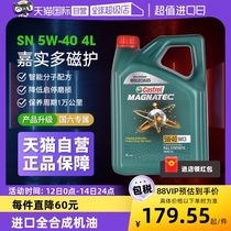 【自营】Castrol/嘉实多磁护5W-40全合成机油汽车发动机润滑SN 4L