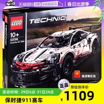【自营】LEGO乐高拼装积木机械组保时捷911赛车42096男孩新年礼物