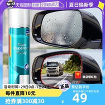【自营】德国蓝海豚汽车窗玻璃防雨剂后视镜防雨喷雾驱水防雨神器