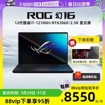 【自营】ROG幻16英特尔酷睿12代i7/RTX3060显卡2K屏165Hz16英寸设计师轻薄便携高性能游戏笔记本电脑玩家国度