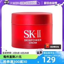 【自营】SK-II/SK2大红瓶面霜15g精华霜滋润修护霜保湿进口眼霜
