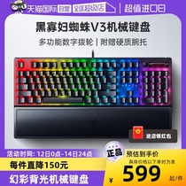 【自营】Razer雷蛇黑寡妇蜘蛛V3电脑游戏104键RGB带腕托机械键盘