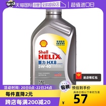 【自营】壳牌喜力HX8 5W-40 1L 小灰壳 SP级 香港汽车全合成机油