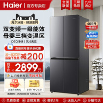 【新款】海尔电冰箱405L升十字四门双门一级能效风冷无霜鲜派系列