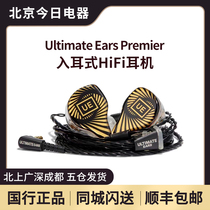 Ultimate Ears Premier 旗舰耳机发烧HiFi耳机入耳式有线